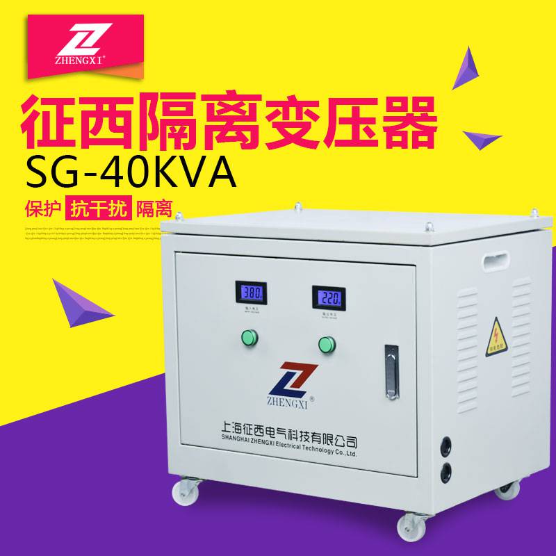 征西660V变400V/380V/220V干式变压器SG-40KVA三相纯铜隔离变压器