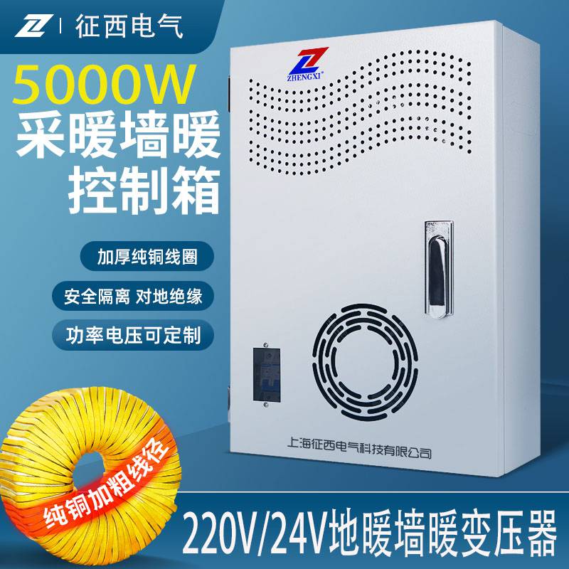 征西石墨烯地暖环型变压器220V/24V电源控制箱5000W