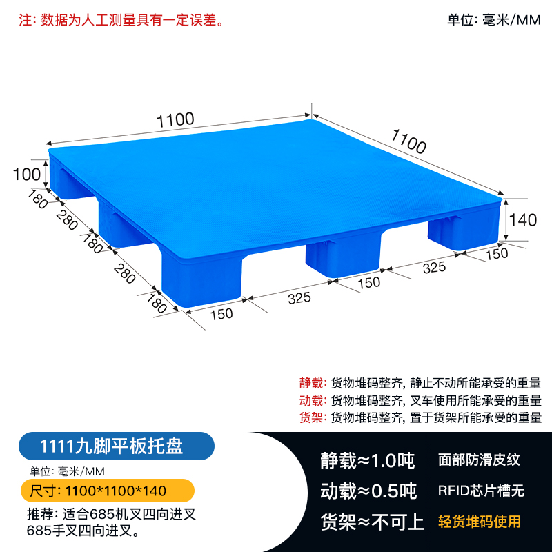 1111九腳平板塑料托盤-1.1米*1.1米塑料棧板