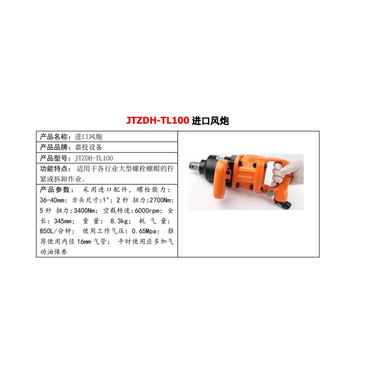 JTZDH-KL1552 成都嘉投自动化设备有限公司