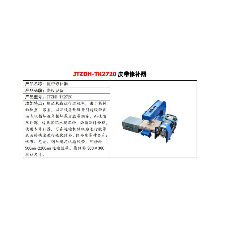 JTZDH-TK3609 成都嘉投自动化设备有限公司