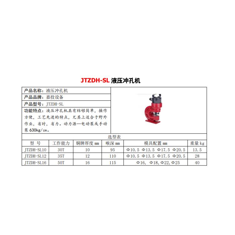 JTZDH-SL12液压冲孔机厂家 成都嘉投自动化设备有限公司
