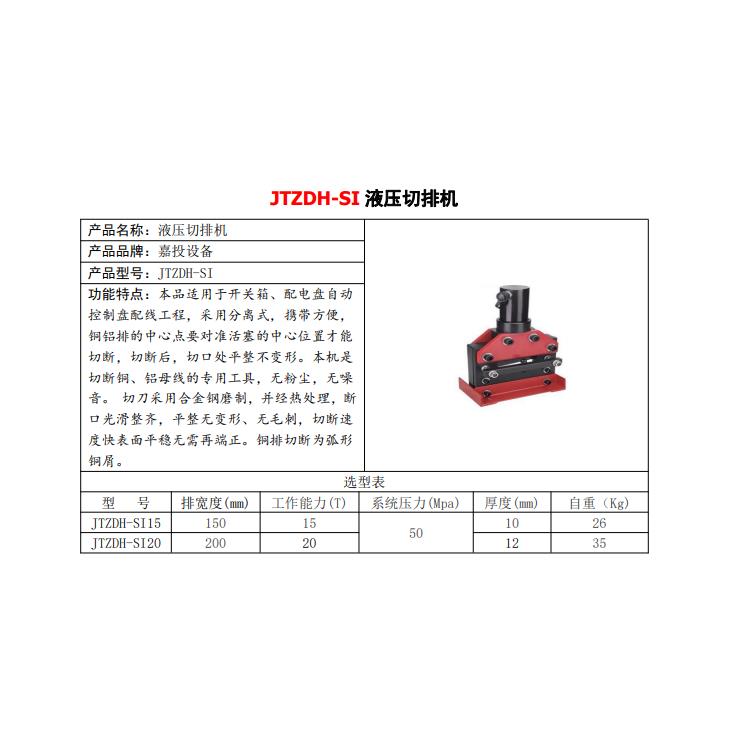 JTZDH-HC35分体式螺母破切器批发 成都嘉投自动化设备有限公司