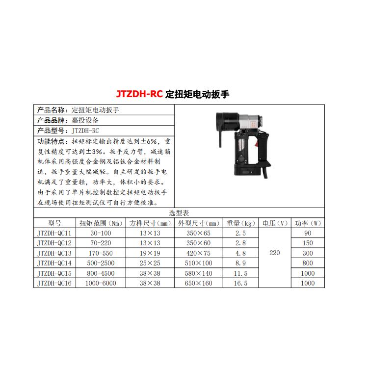 JTZDH-KL1552 成都嘉投自动化设备有限公司