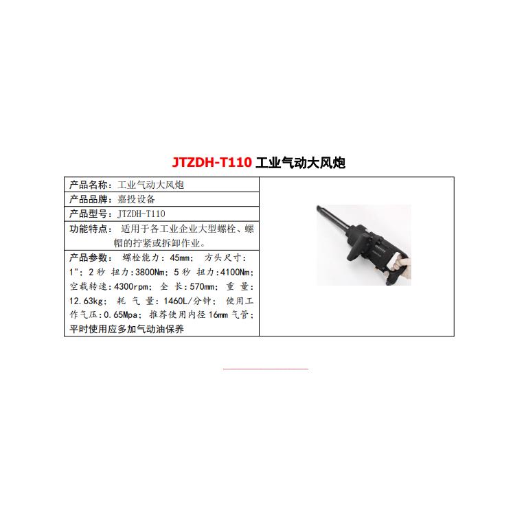 JTZDH-T200 成都嘉投自动化设备有限公司