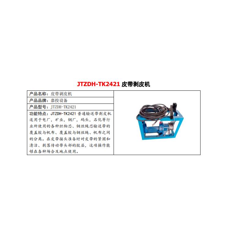 JTZDH-KL1558电动液压升降平台厂家 成都嘉投自动化设备有限公司