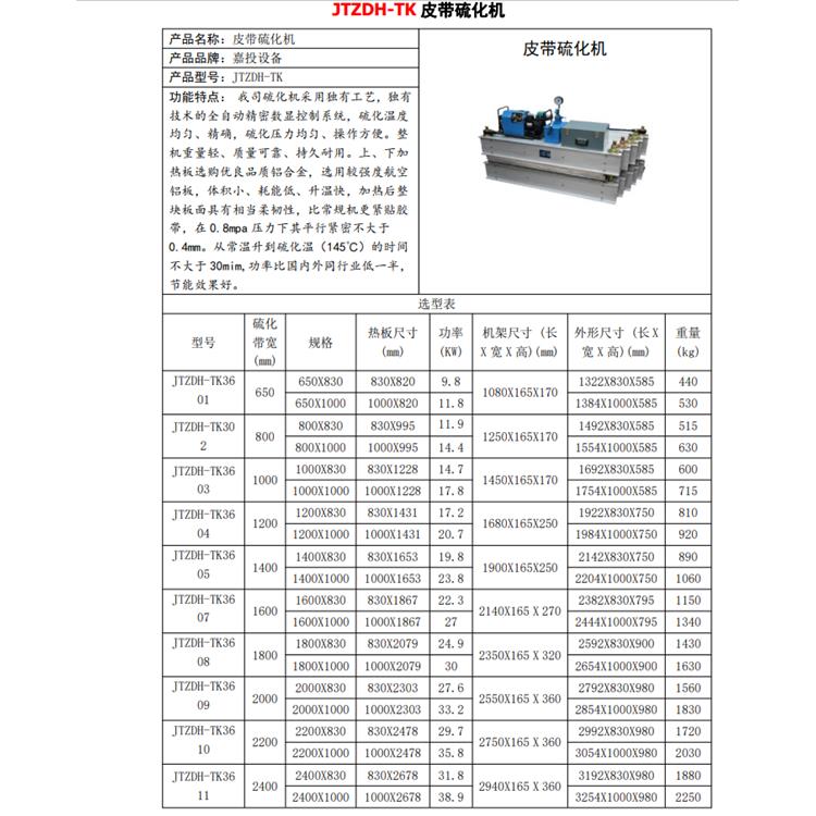 JTZDH-TK2720 成都嘉投自动化设备有限公司