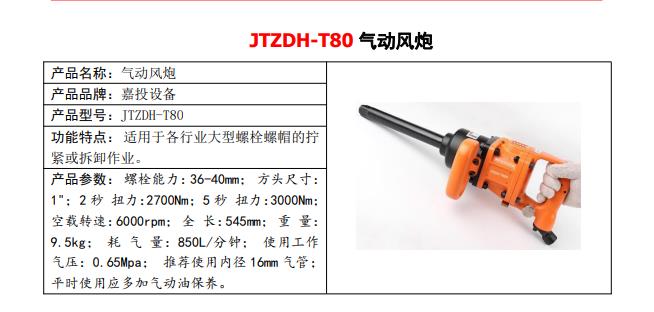 JTZDH-QN173螺栓拉伸器