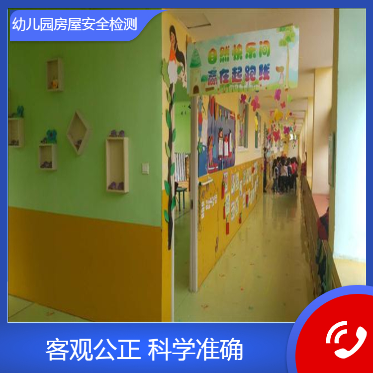 三明幼儿园安全检测 房屋主体结构检测 随时可咨询