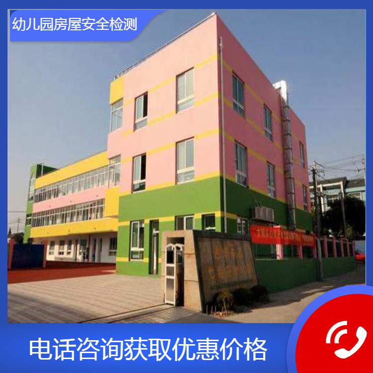 堆龙德庆县房屋安装光伏荷载检测鉴定 幼儿园安全检测