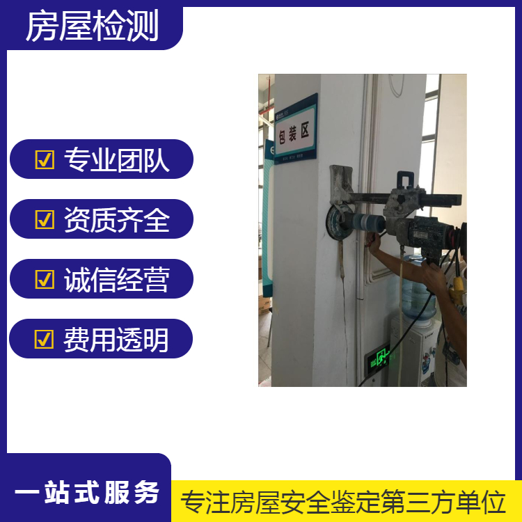 上海屋面光伏房屋安全检测公司