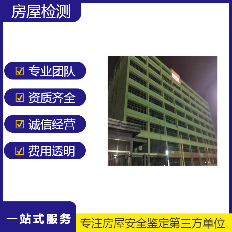 杭州屋顶光伏房屋检测优惠办理