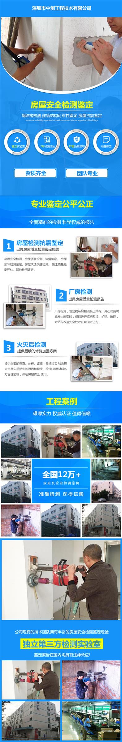郑州房屋安全检测中心