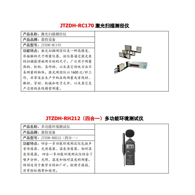 JTZDH-H218便携式测厚仪批发 成都嘉投自动化设备有限公司