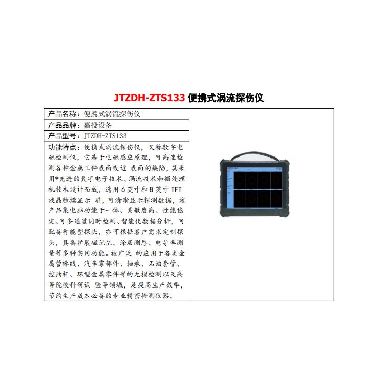 JTZDH-R102电火花检测仪厂家电话 成都嘉投自动化设备有限公司