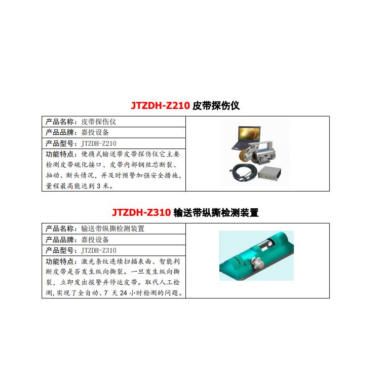 JTZDH-XS255 成都嘉投自动化设备有限公司