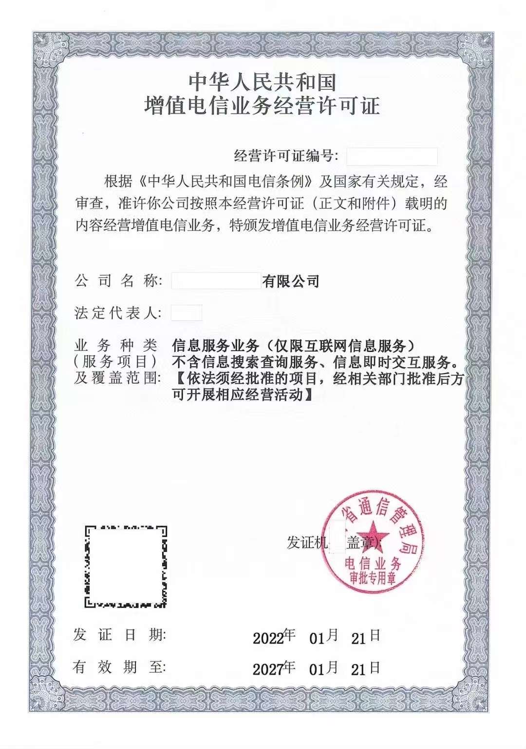 忻州營業性演出許可證需要是是資料