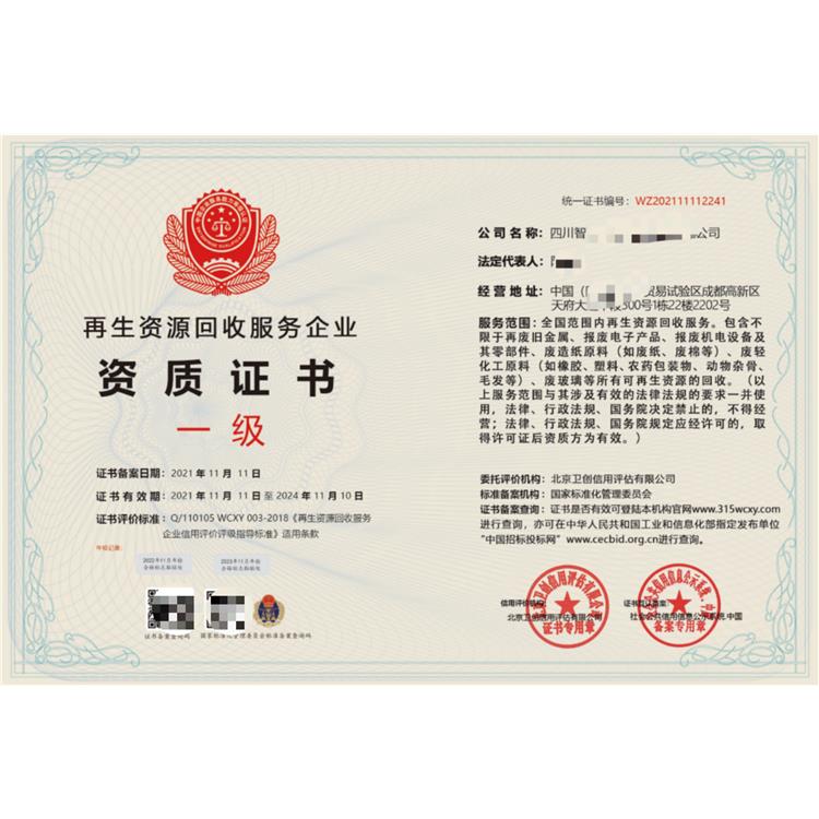 阿坝环卫企业资质证书申报材料 环卫协会资质认证
