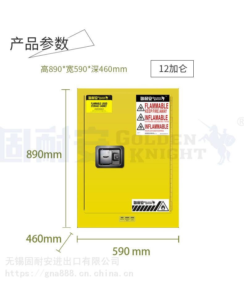 H890*W590*D460mm固耐安12加仑黄色易燃安全柜