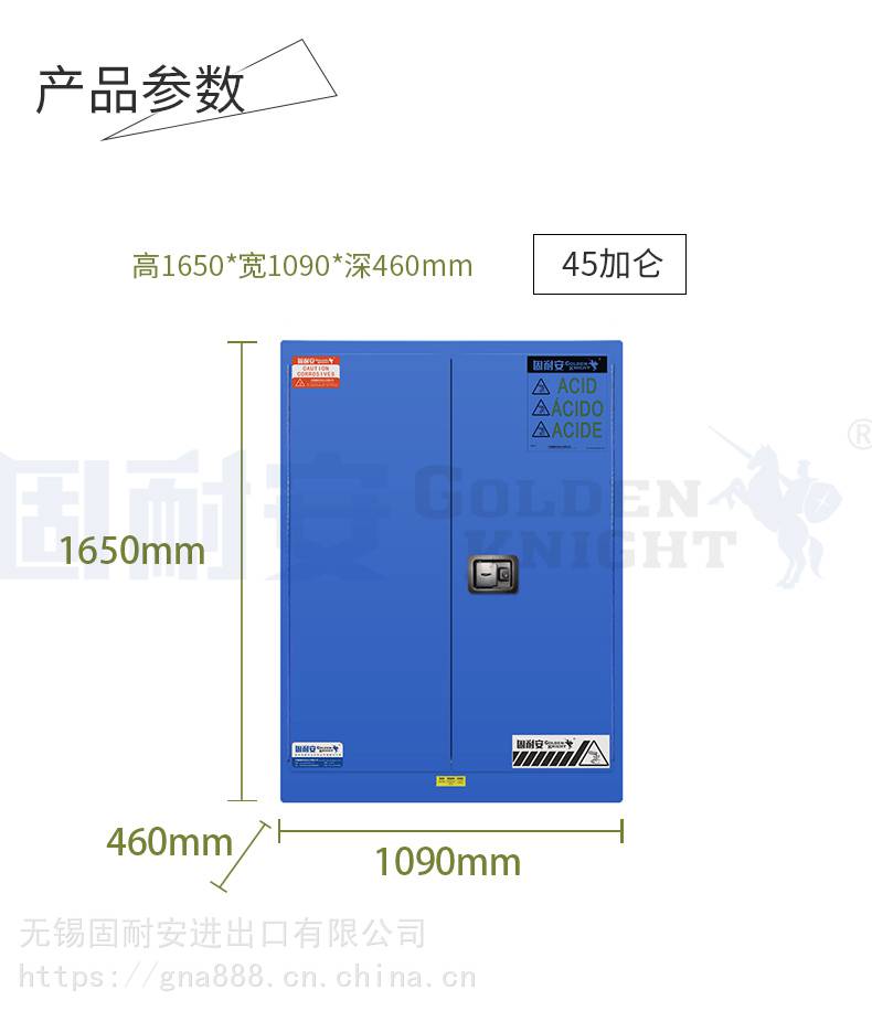 H1650*W1090*D460mm无锡固耐安45加仑蓝色弱酸碱安全柜