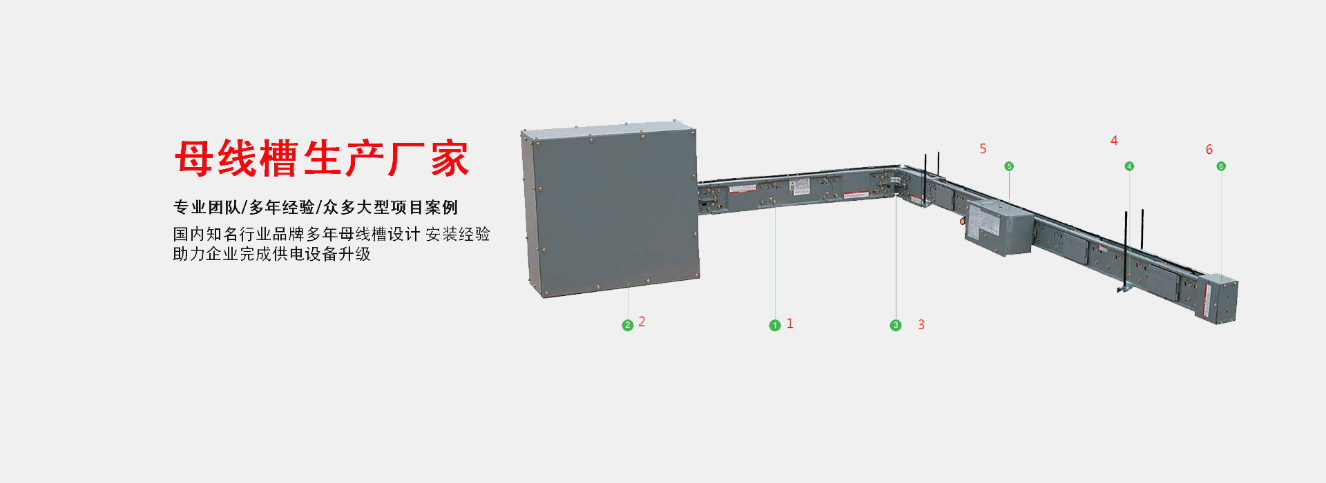 封闭母线槽分类和选型