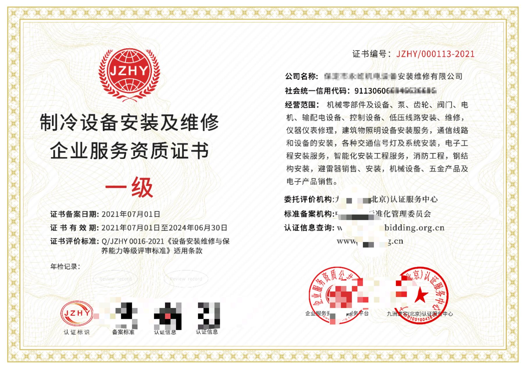 杭州空调安装维修企业资质证书流程攻略