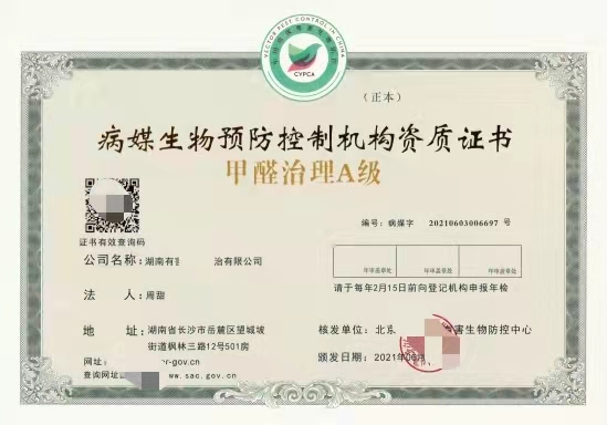 郑州环境消毒企业资质证书申请流程
