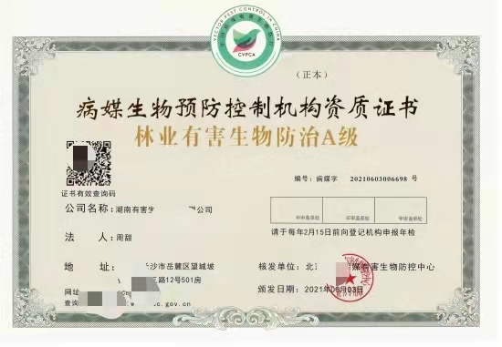郑州环境消毒企业资质证书申请流程