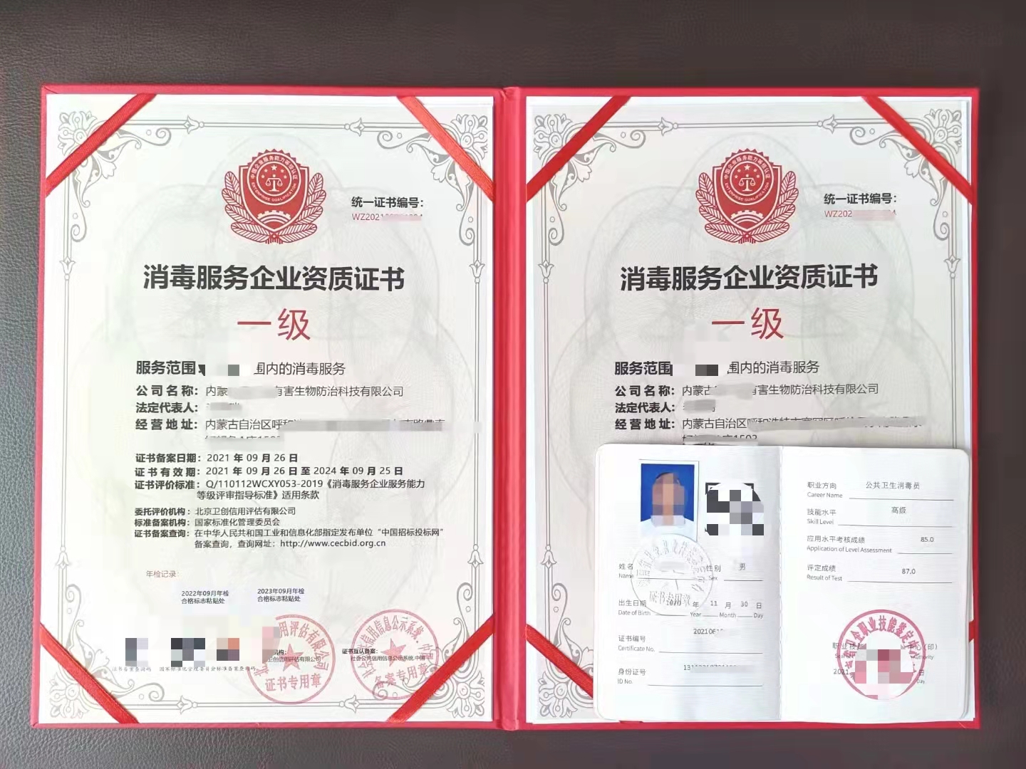 长沙消毒服务企业资质证书申请材料