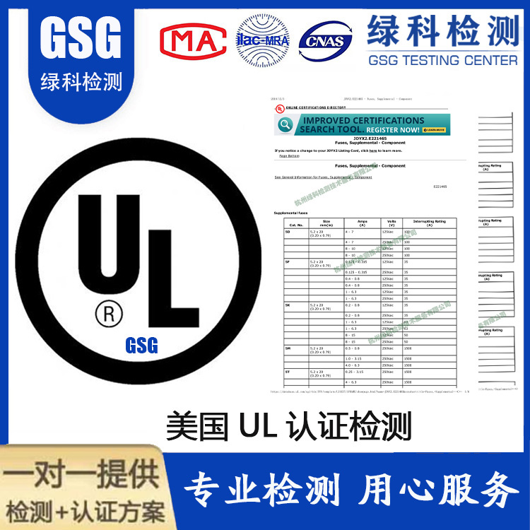 亚马逊UL检测报告 美国UL测试报告 亚马逊UL检测 第三方检测认证机构