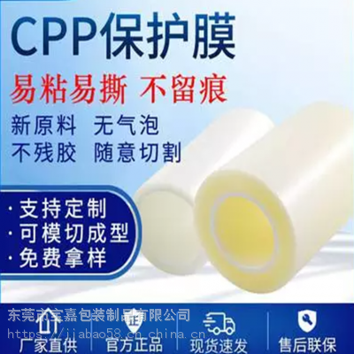 CPP保护膜 磨砂雾面高温膜 导光板塑胶边框保护