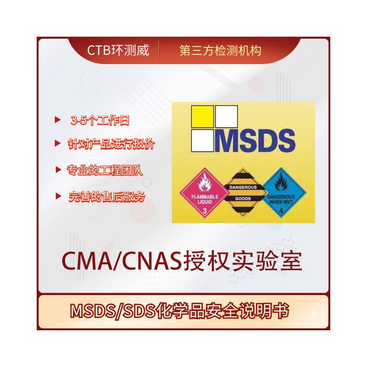 白板笔MSDS认证