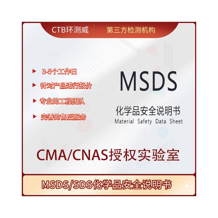纸管MSDS认证 提供一站式服务