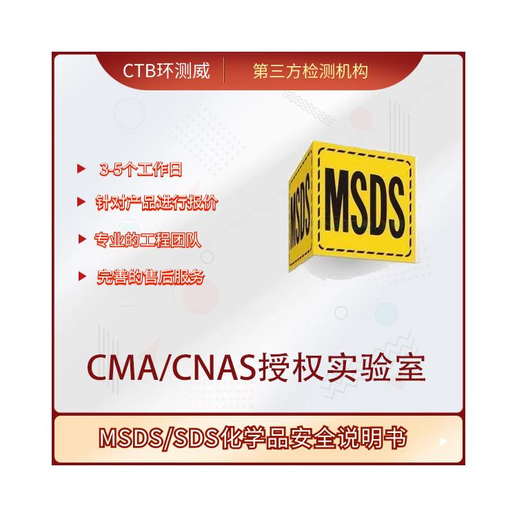 舞台灯光MSDS认证 提供多国语言编译