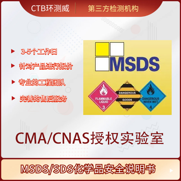 材料添加剂MSDS化学说明书