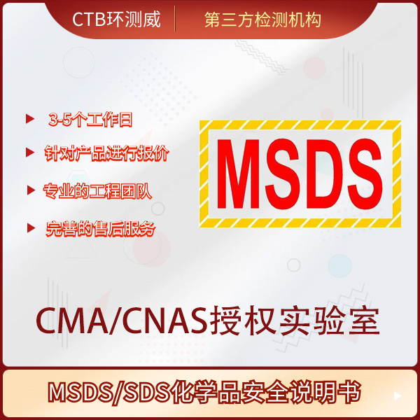 材料添加剂MSDS化学说明书