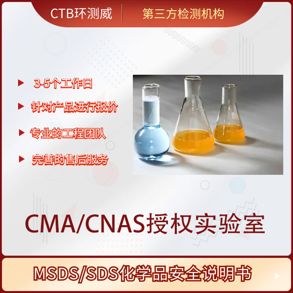 材料添加剂MSDS化学说明书