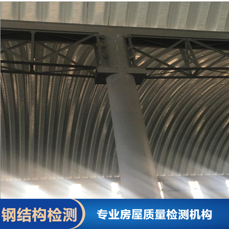 深圳钢结构质量检测鉴定机构