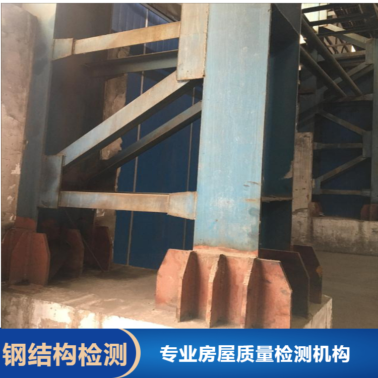富蕴县钢结构安全检测单位 钢结构厂房安全检测报告 现场检测单位