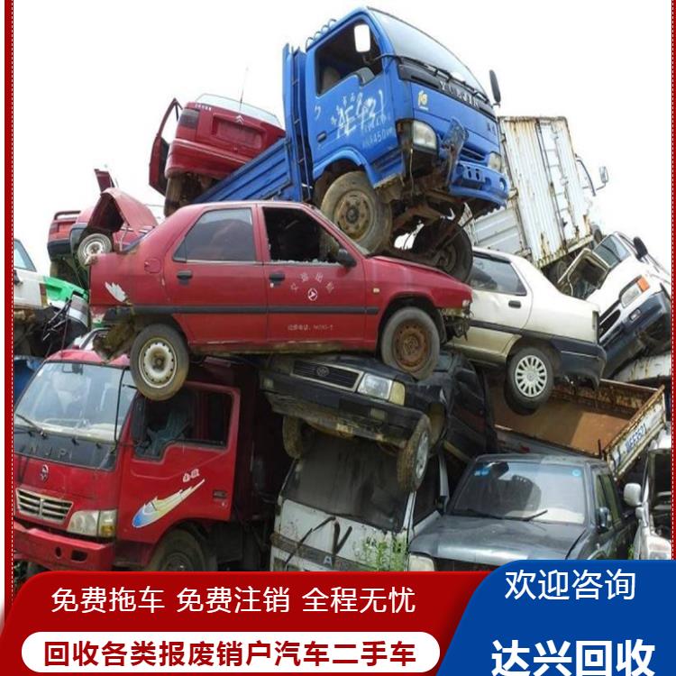 石龙镇处理报废车上门拖车 报废车回收销毁