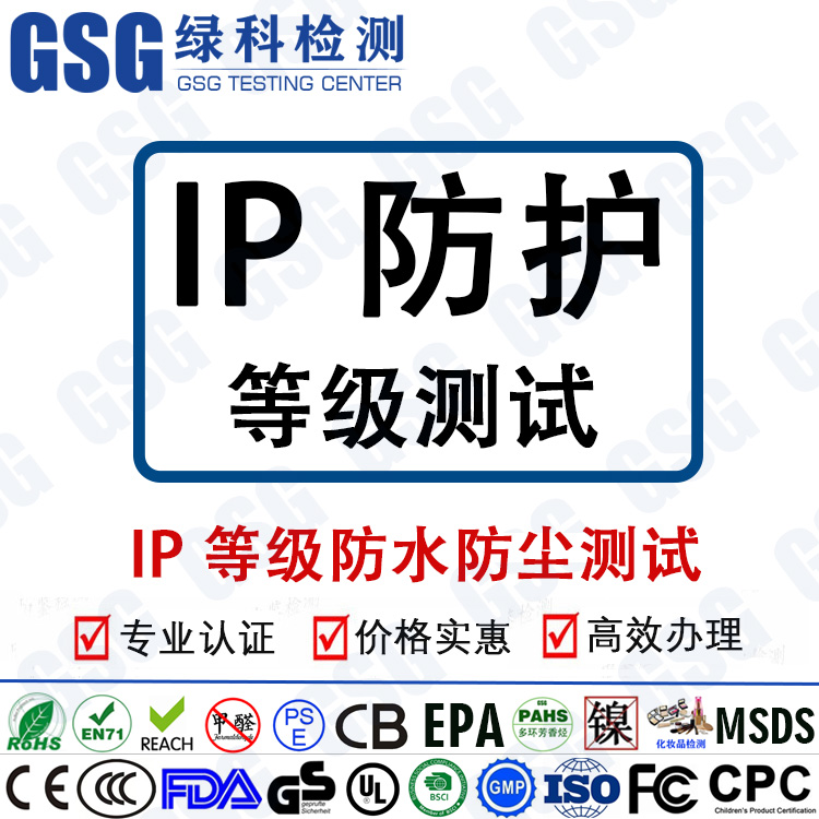 IP防护等级测试标准及测试方法 杭州IP防护测试 IP防护等级检测