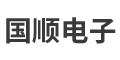 福州市国顺电子科技有限公司