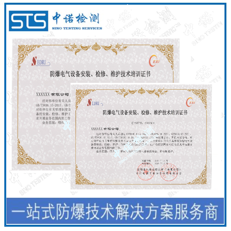 贵阳防爆电气设备安装资质证书 深圳中诺技术有限公司