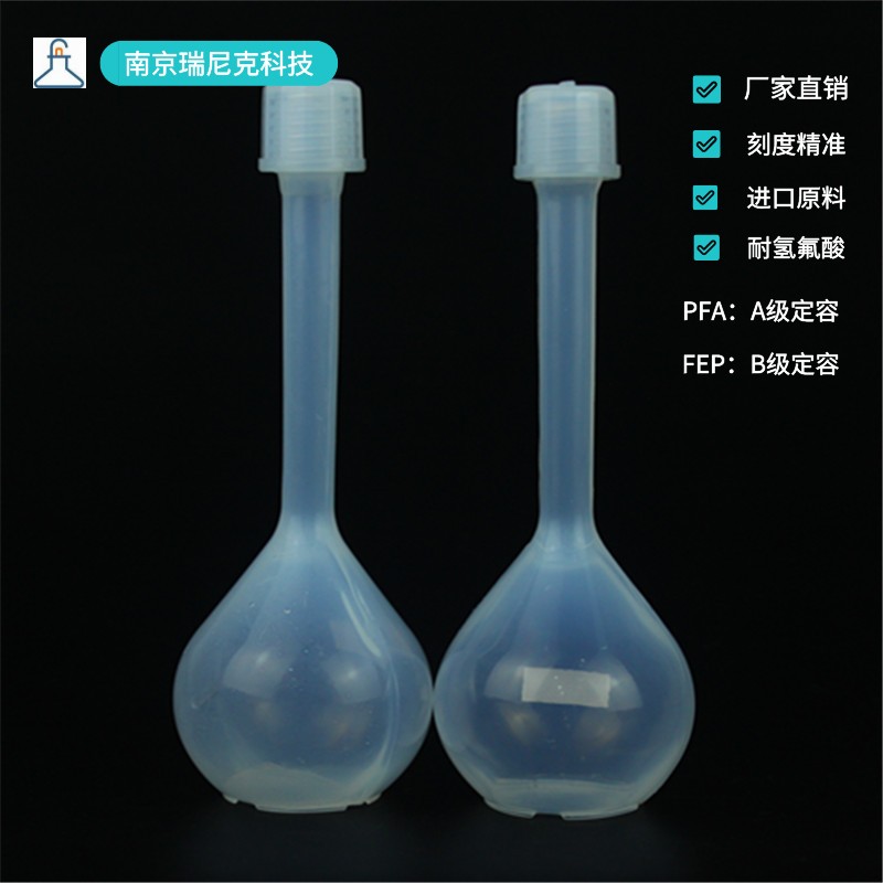 南京瑞尼克材质稳定塑料容量瓶适用新能源行业