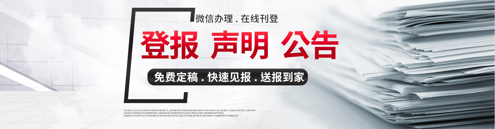 济南时报在线登报寻亲公告办理