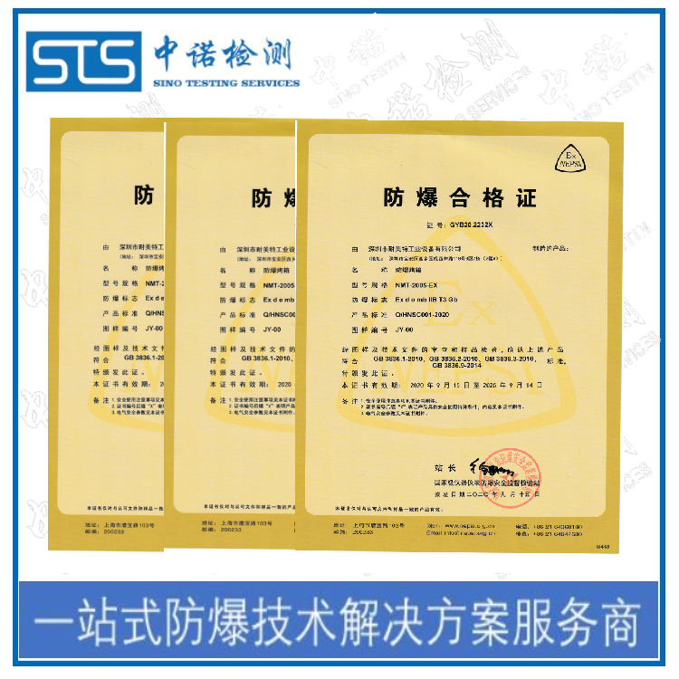 蠕动泵防爆合格证申请条件 深圳中诺检测