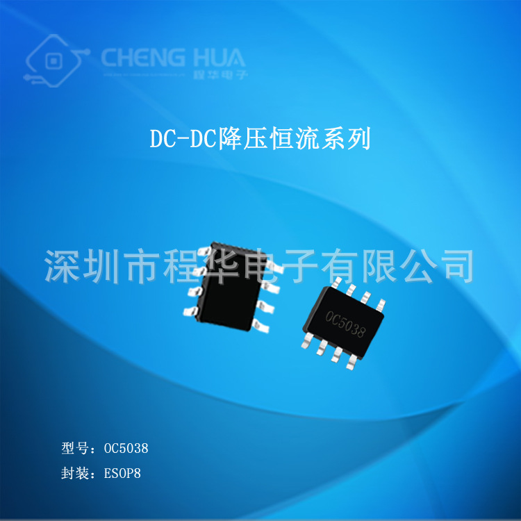 欧创芯OC5038 1.2A 80V 内置 MOS 开关降压型 LED 恒流驱动器