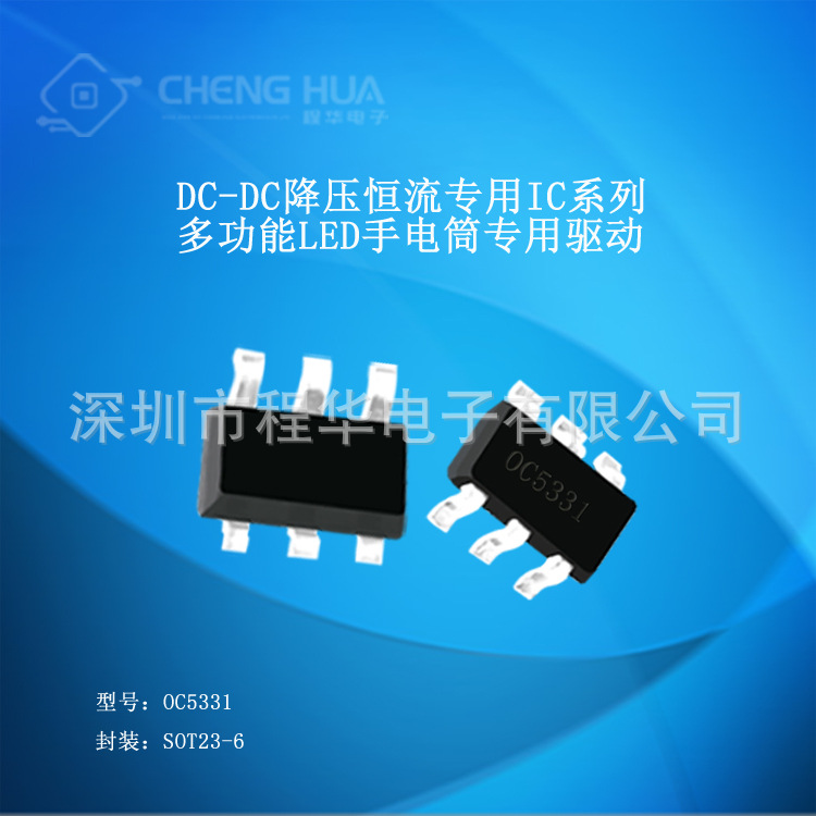欧创芯OC5331 100V 5A 三功能LED手电筒**芯片 DC-DC降压恒流IC