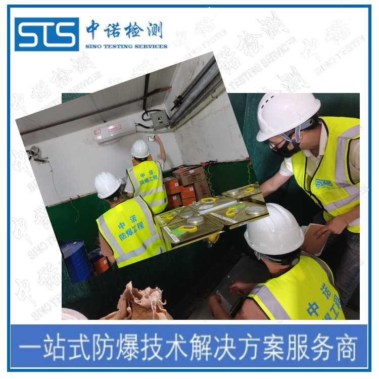 油库防爆电气检查项目条件 在线咨询 深圳中诺检测
