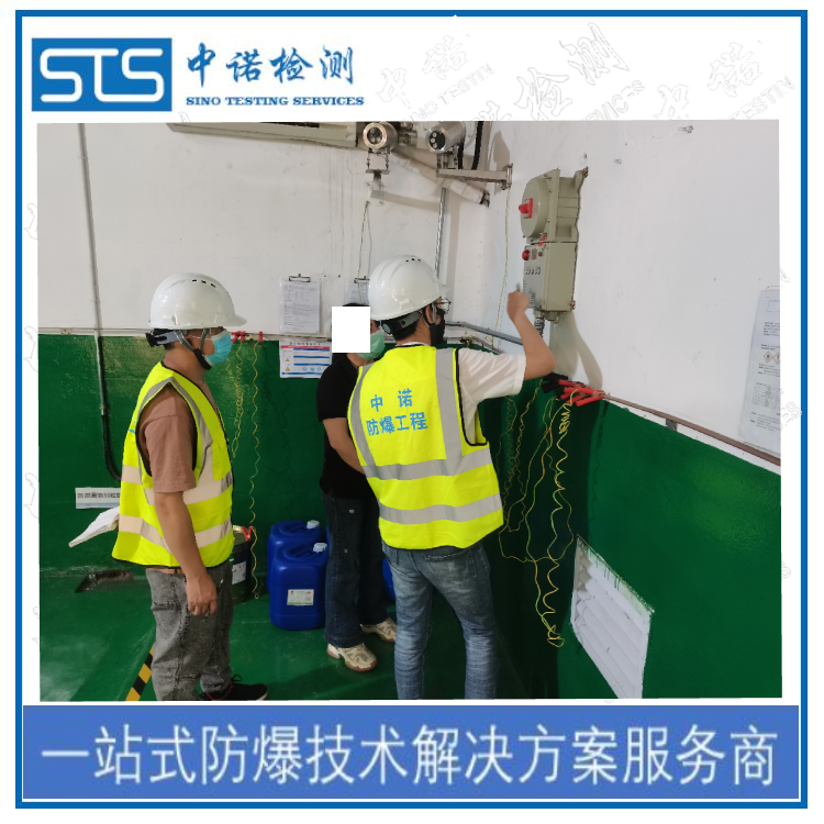 油站防爆电气检查项目流程和周期 深圳中诺检测